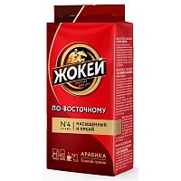 Кофе молотый Жокей По-восточному 250 г арт.0270-12