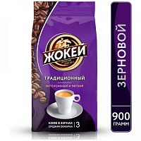 Кофе в зёрнах Жокей Традиционный 900 г арт.1129-06