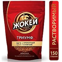 Кофе растворимый сублимированный Жокей Триумф 150 гр. м/у