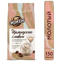 Кофе молотый Жокей Ирландские сливки 150 г арт.0509-20